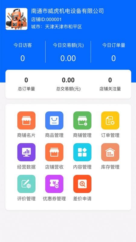 普呈商家版