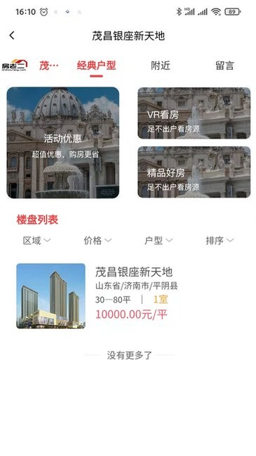 房老二手機(jī)客戶端