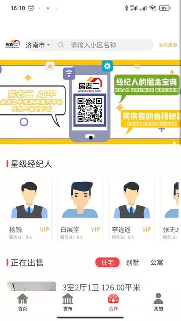 房老二手機(jī)客戶端