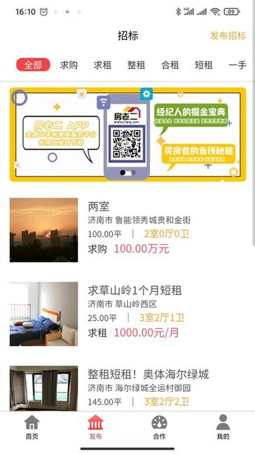房老二手機(jī)客戶端