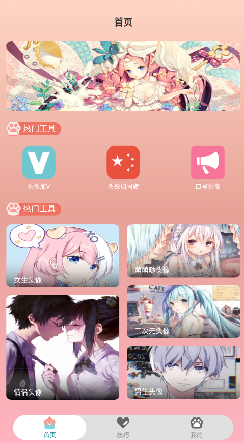 頭像框app安卓版