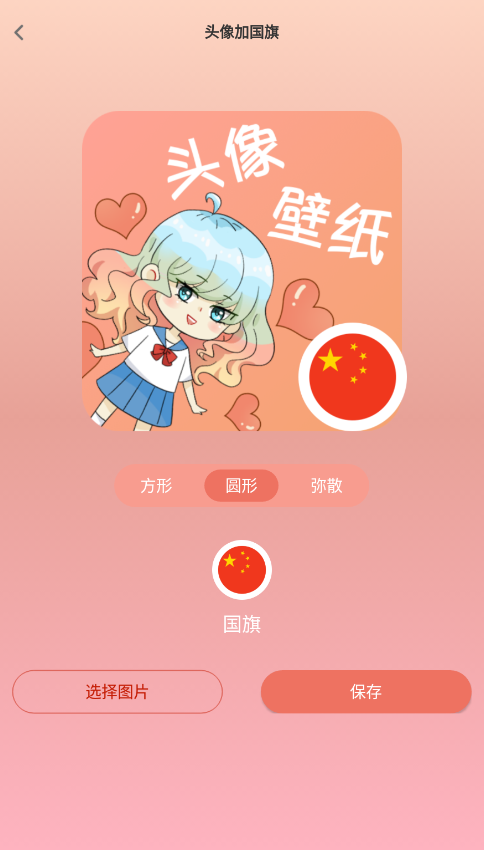 頭像框app安卓版