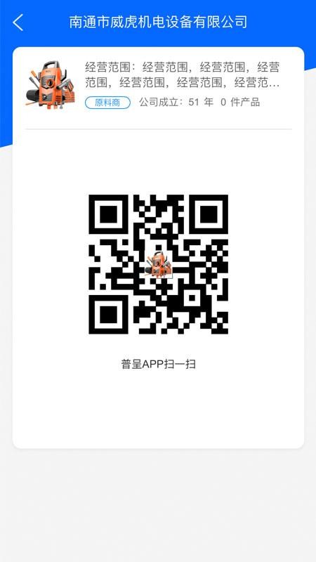 普呈商家版