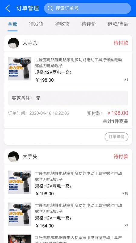 普呈商家版