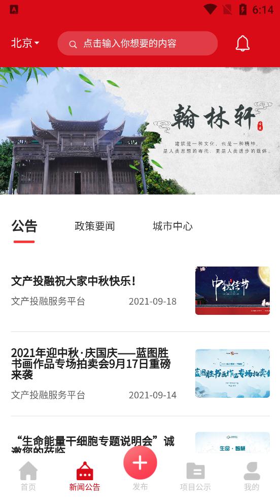 文產(chǎn)投融app最新版