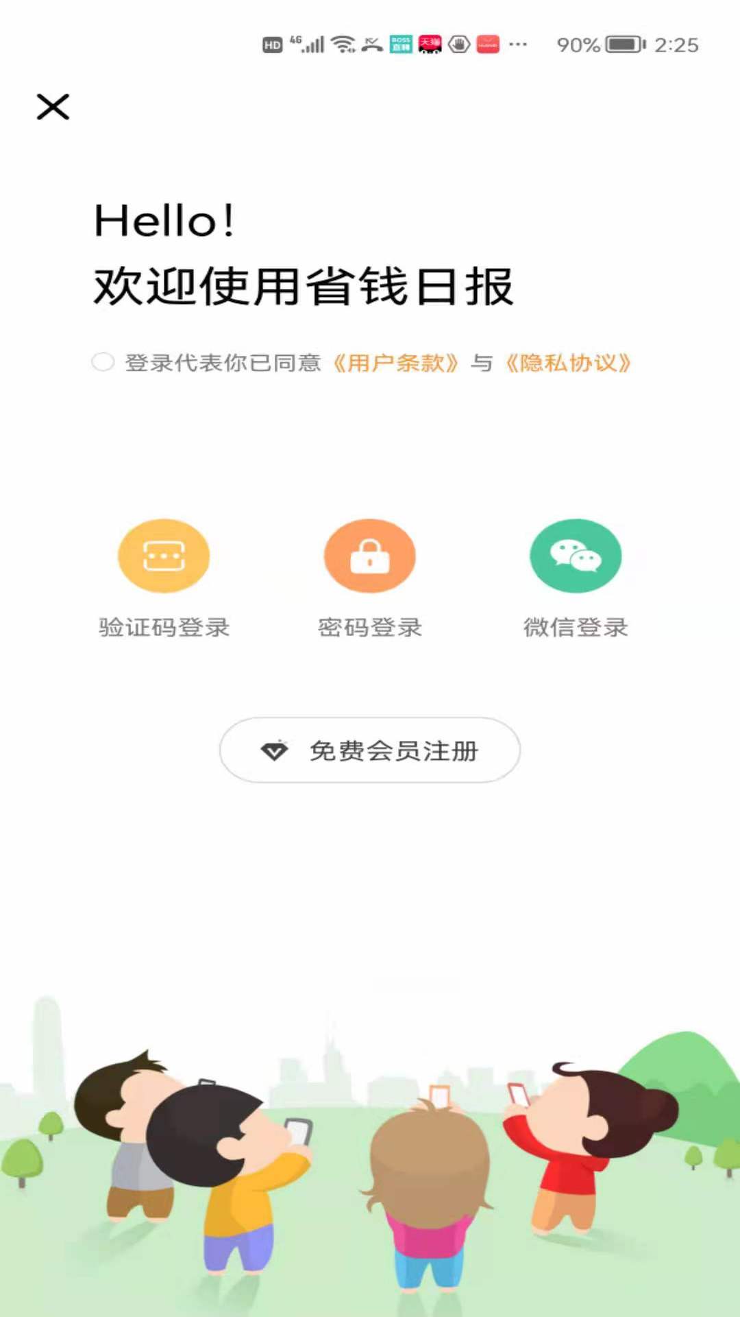 省錢快報(bào)內(nèi)部?jī)?yōu)惠券app最新版