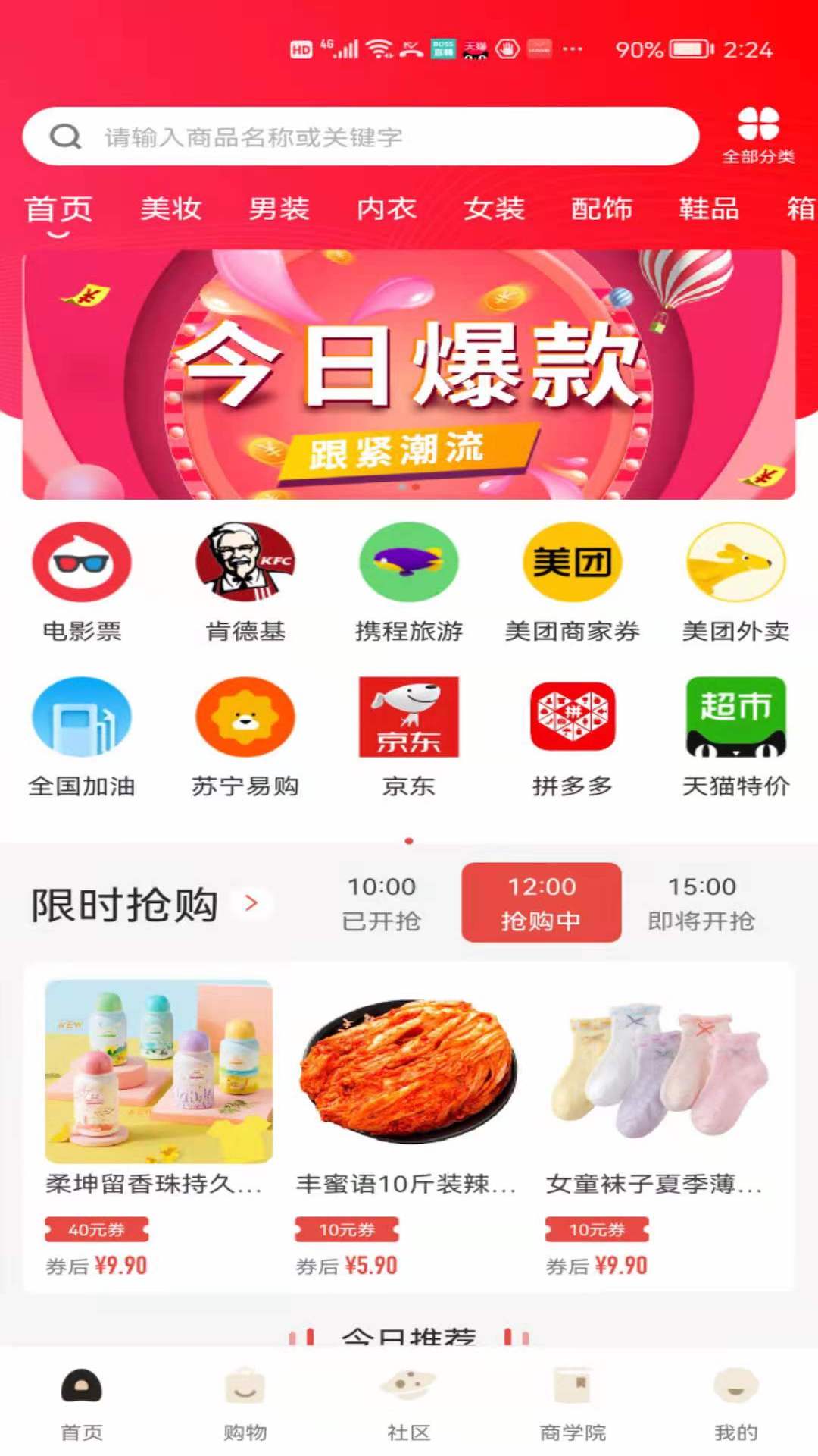 省錢快報(bào)內(nèi)部?jī)?yōu)惠券app最新版