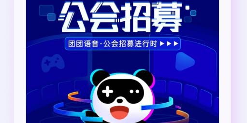 團團語音交友app最新版