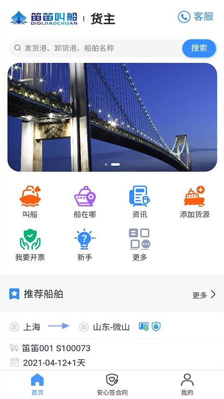 笛笛叫船貨主