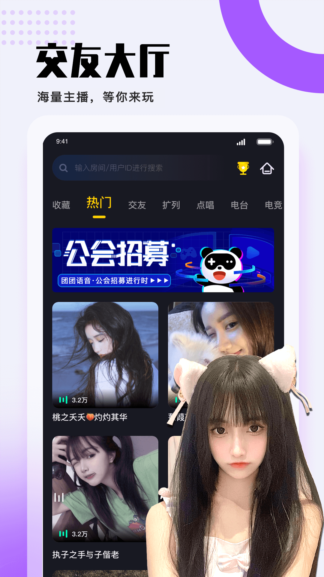 團團語音交友app最新版