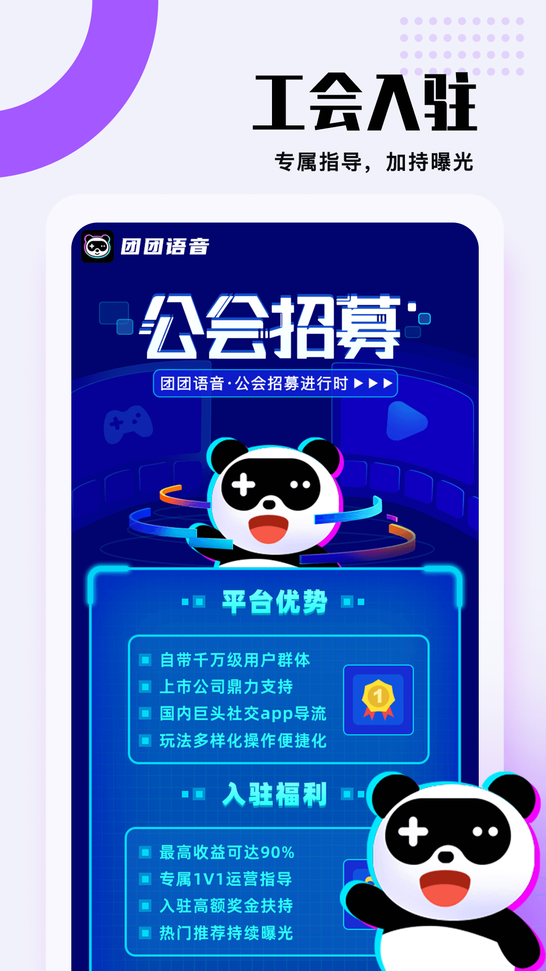 團團語音交友app最新版