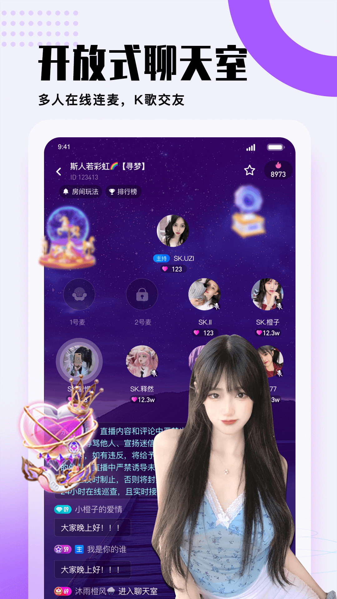 團團語音交友app最新版