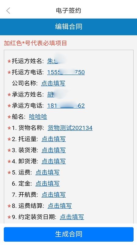 笛笛叫船貨主