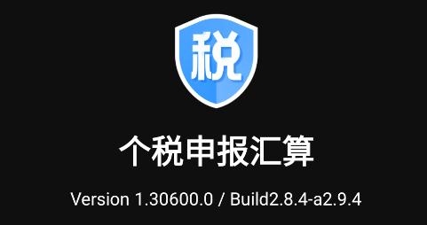 個(gè)稅申報(bào)匯算清繳補(bǔ)稅app手機(jī)版