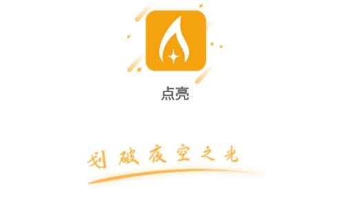 點亮短視頻社交最新版
