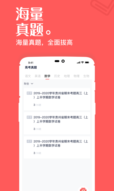 高中課輔導學習app最新版