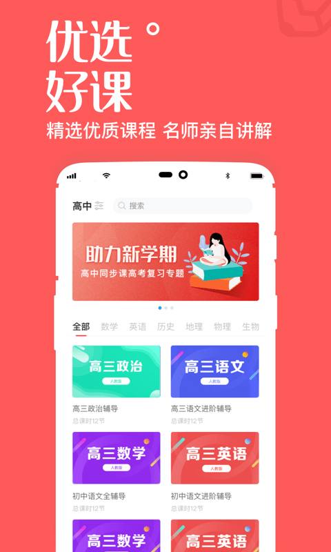 高中課輔導學習app最新版