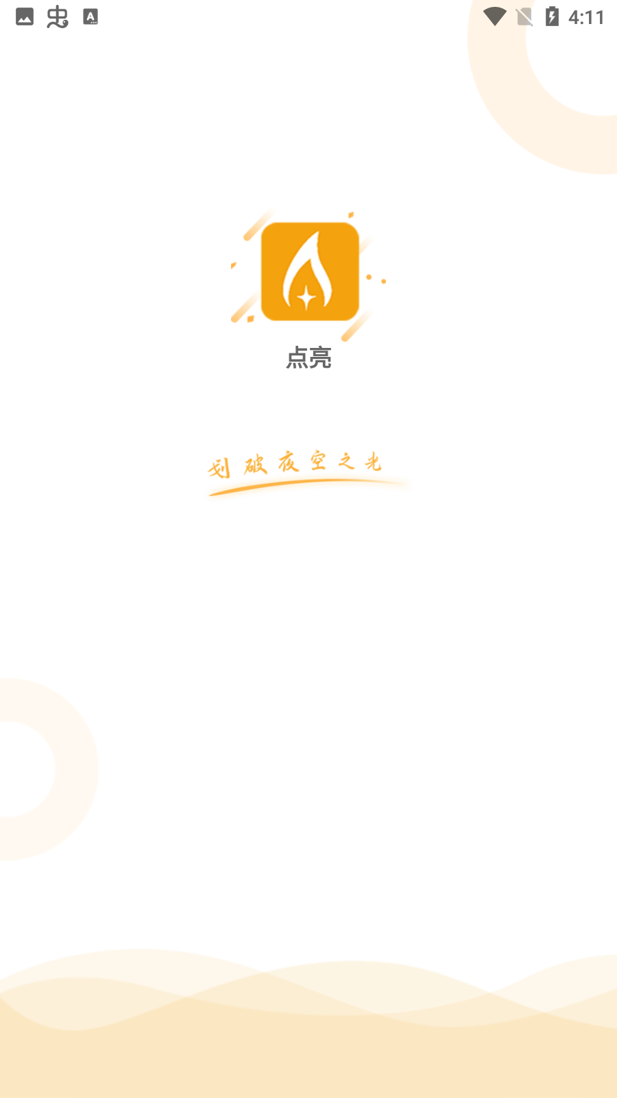 點亮短視頻社交最新版