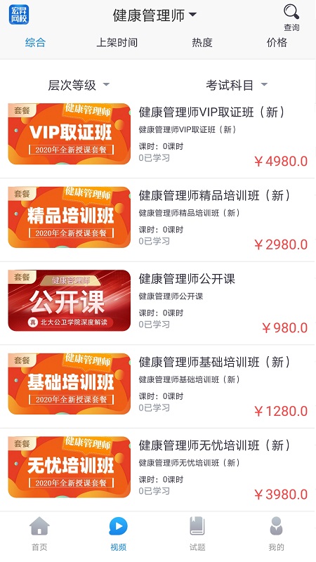 宏昇網(wǎng)校職業(yè)教育app官方版