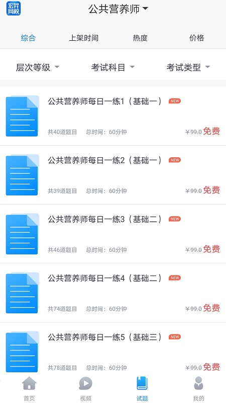 宏昇網(wǎng)校職業(yè)教育app官方版