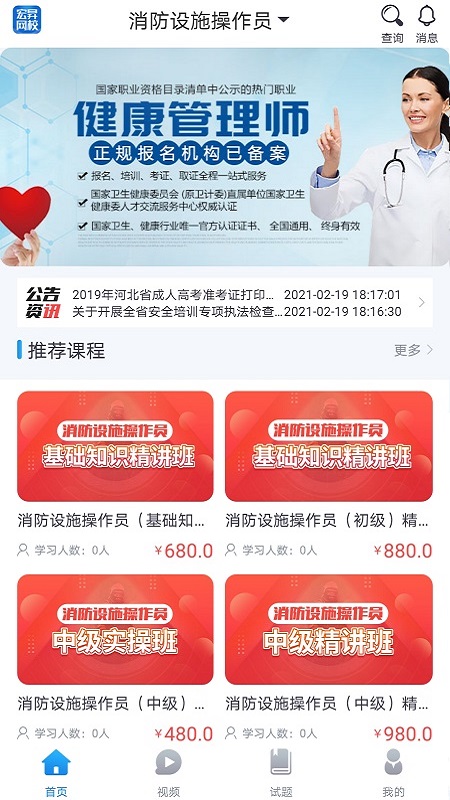 宏昇網(wǎng)校職業(yè)教育app官方版