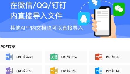 傲軟PDF轉換app官方版