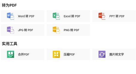 傲軟PDF轉換app官方版