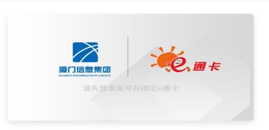 e通卡充值最新版