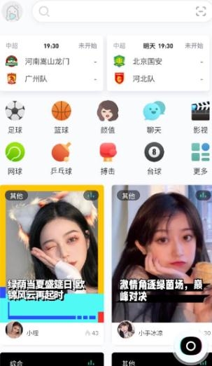 抓米體育直播app安卓版