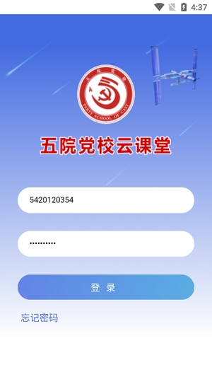 五院黨校云課堂app官方版