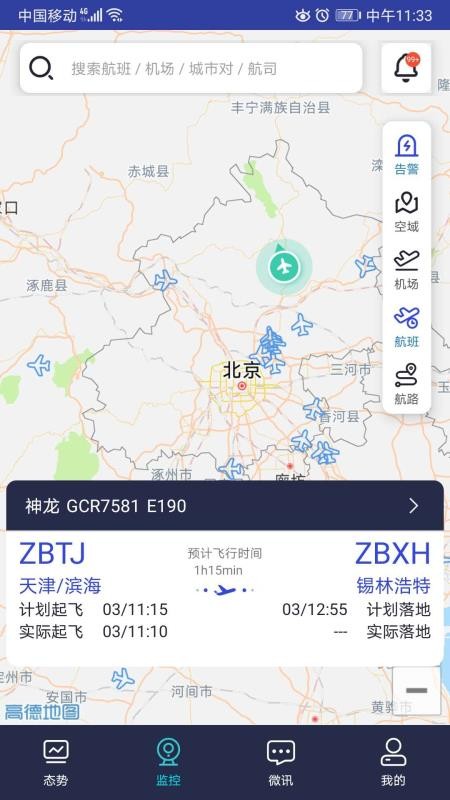 民航運行態(tài)勢