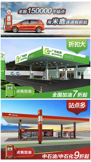 米鹿生活加油購(gòu)物卡app官方版