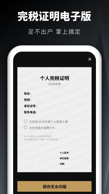 個(gè)稅申報(bào)匯算清繳補(bǔ)稅app手機(jī)版
