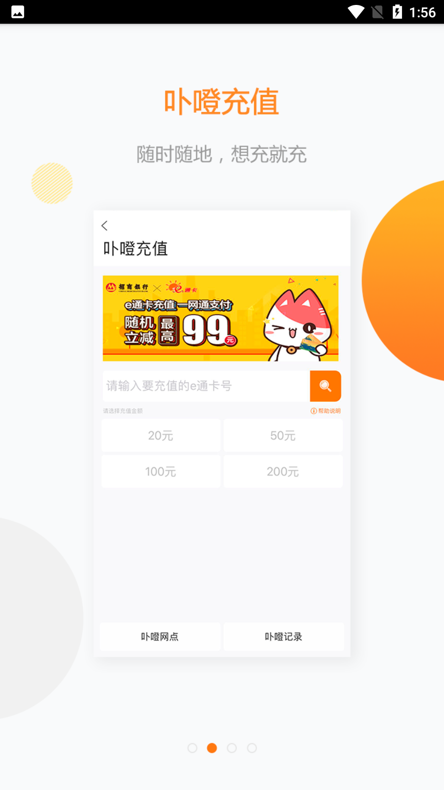 e通卡充值最新版