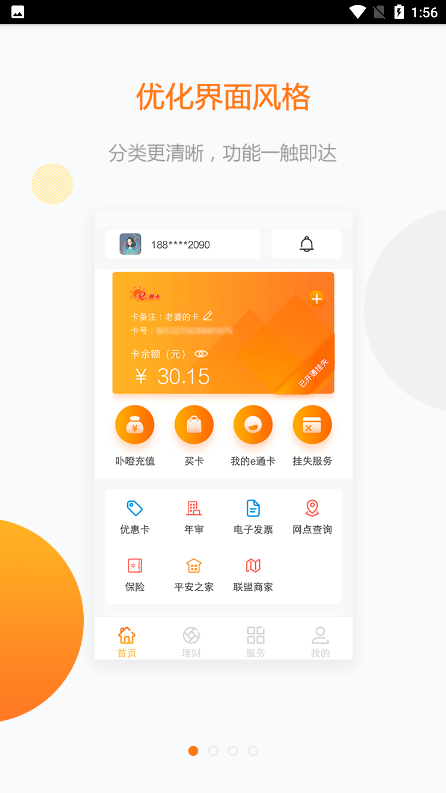 e通卡充值最新版