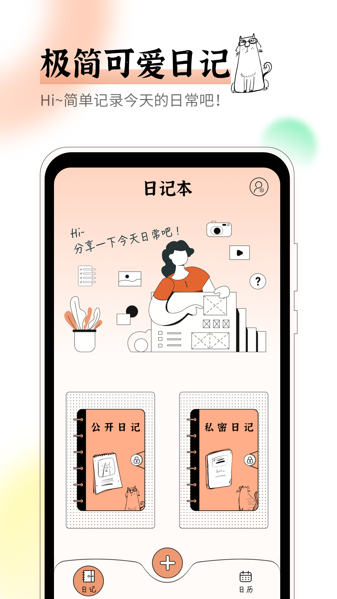 情緒日記app官方版