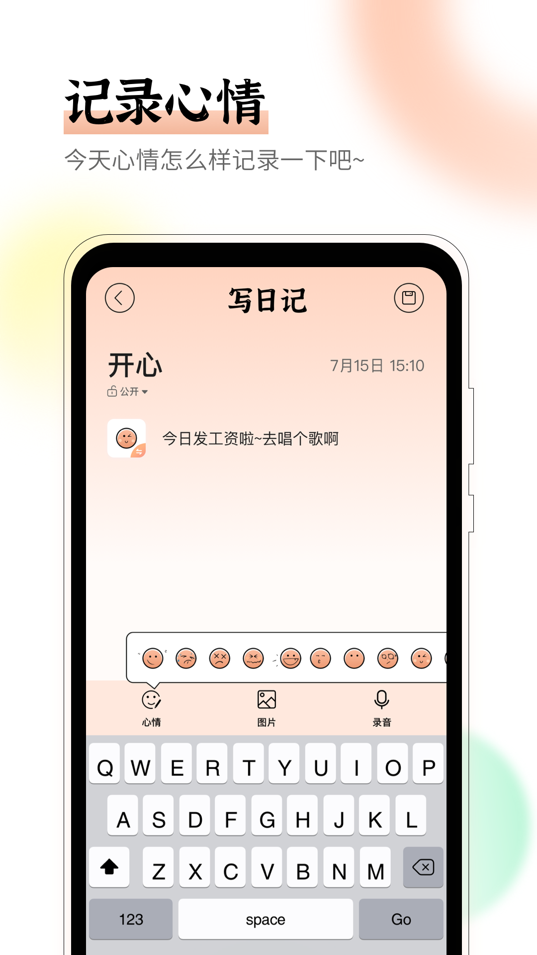 情緒日記app官方版