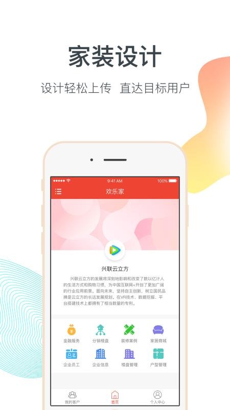 歡樂家企業(yè)版