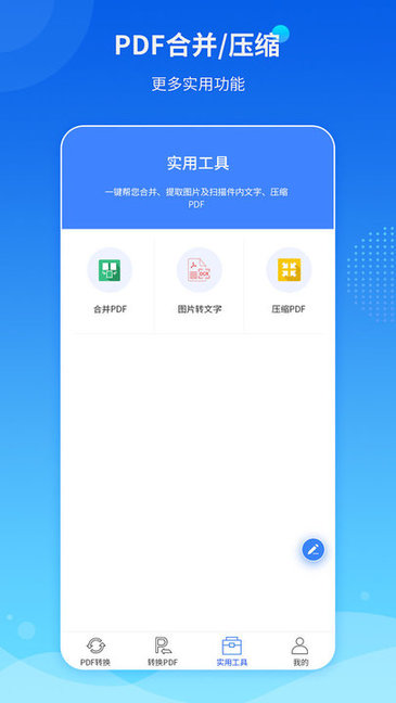 傲軟PDF轉換app官方版
