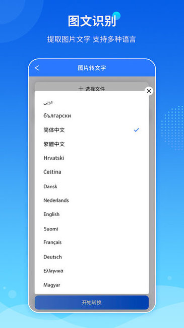傲軟PDF轉換app官方版