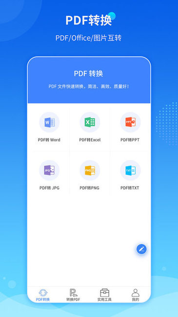 傲軟PDF轉換app官方版