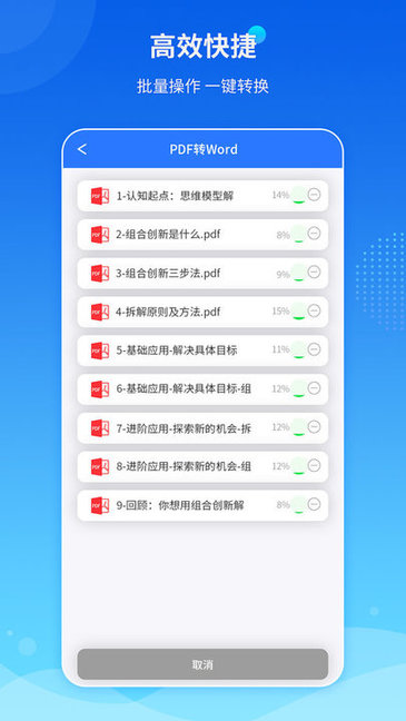 傲軟PDF轉換app官方版
