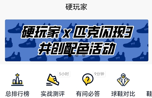 硬玩家app安卓版