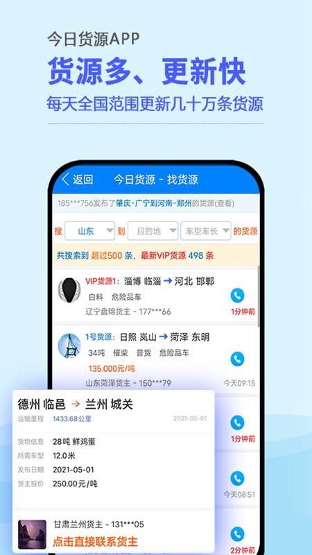 今日貨源