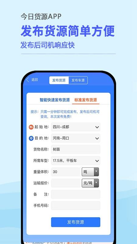 今日貨源