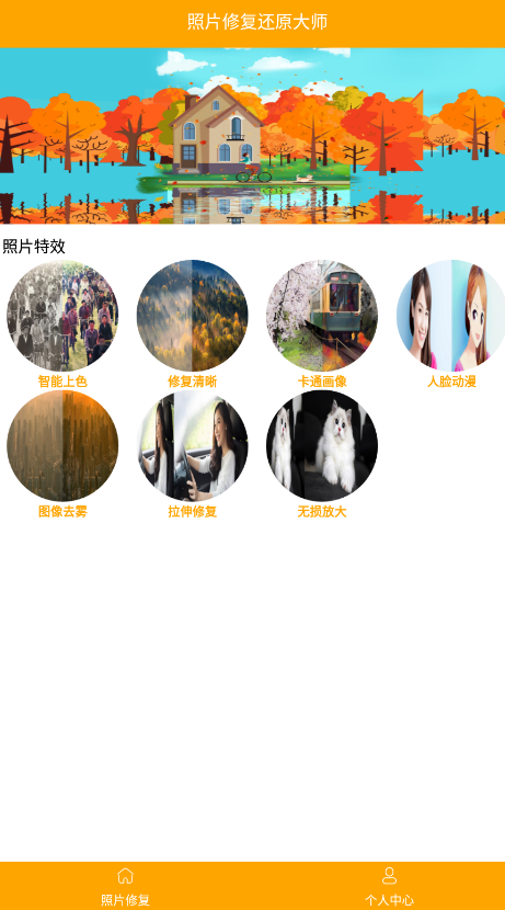 照片修復(fù)還原大師app安卓版