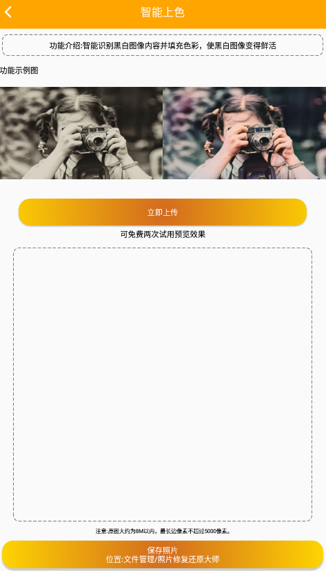 照片修復(fù)還原大師app安卓版