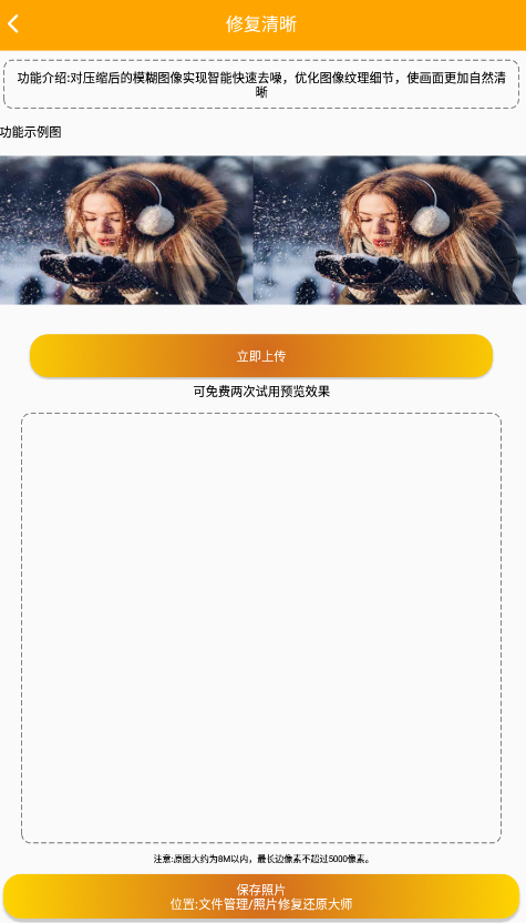照片修復(fù)還原大師app安卓版