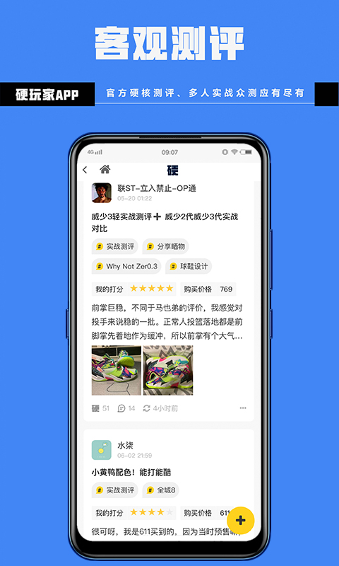 硬玩家app安卓版