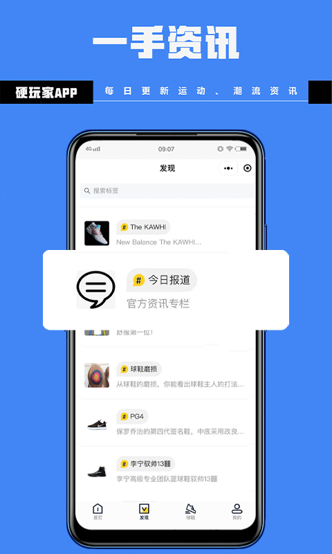 硬玩家app安卓版